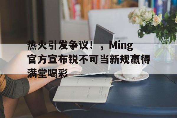 锐不可当指什么生肖